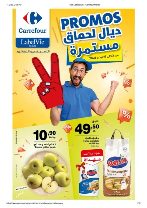 Carrefour - صورة 2