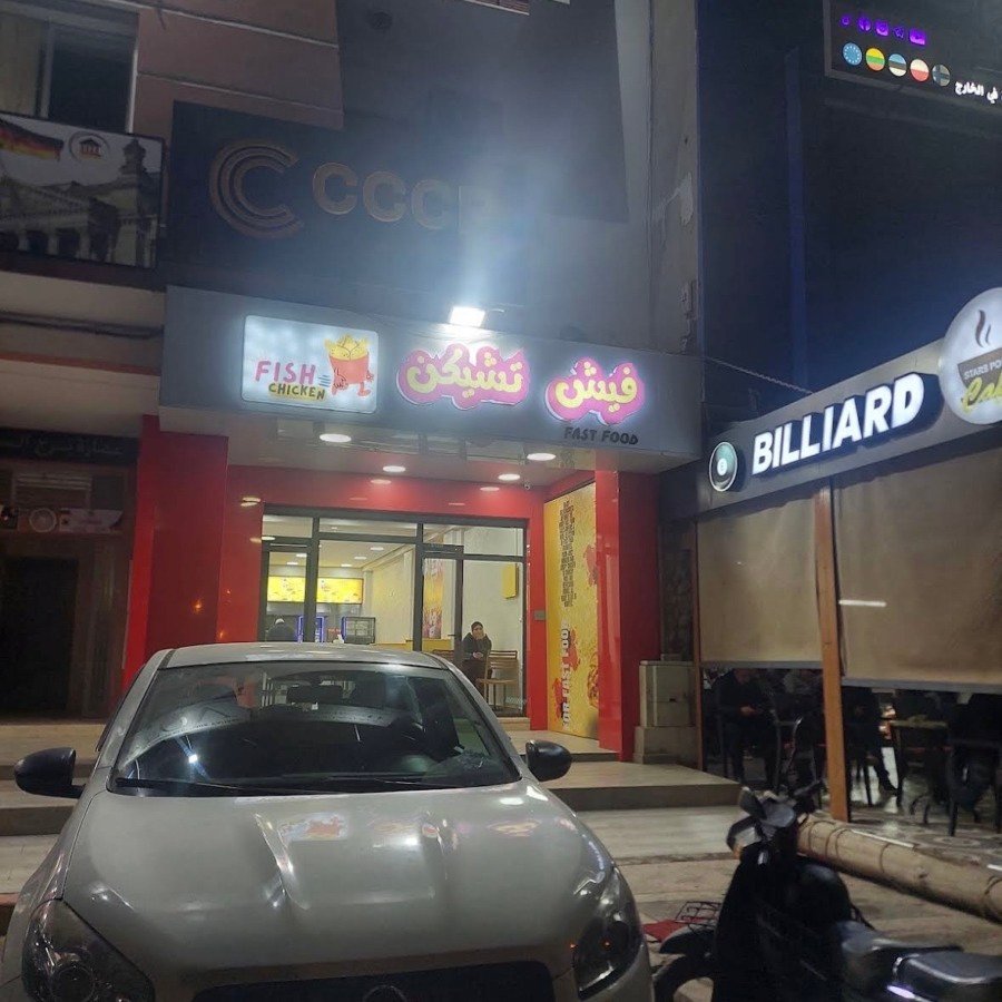 فيش تشيكن
